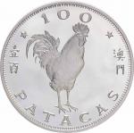 1981澳门鸡年生肖银币100 Patacas 