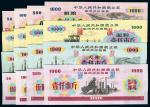 1971年中华人民共和国商业部军用供给粮票样票共16枚不同大全套，全新