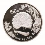 1993年孔雀开屏纪念银币20盎司 完未流通