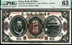 民国元年（1912年）中国银行兑换券美钞版伍圆，黄帝像，云南地名