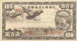 民国二十七年中国联合准备银行壹佰圆。CHINA--PUPPET BANKS. Federal Reserve Bank of China. 100 Yuan, 1938. P-J59. Very Fi