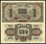 1949年第一版人民币伍佰圆“正阳门”