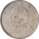 袁世凯像民国三年壹圆新疆 PCGS AU 53 CHINA. Dollar, Year 3 (1914)