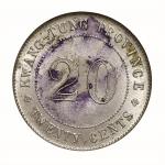 1914-1924年广东省造贰毫银币两枚，GBCA MS63 、GBCA MS61