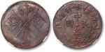 民国新疆喀什造乙巳当红钱十文铜圆一枚，带原光，GBCA AU55