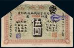光绪三十四年（1908年）江苏裕苏官银钱局通用钞票鹰圆伍圆
