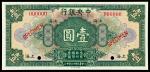 民国十七年中央银行上海壹圆样票