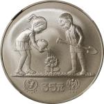 1979年国际儿童年纪念银币1/2盎司喷砂 NGC SP 69