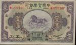 1931年中国实业银行1元，上海地名，EF品相但边沿有修补