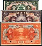 民国七年（1918年）中国银行福建壹圆、伍圆、拾圆样票各一枚