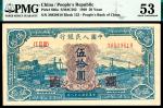 1949年第一版人民币伍拾圆，蓝火车大桥图，整体质感出众，市场主流号码，PMG 53