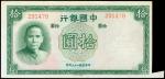 中国银行1937年拾圆错体，少见，清代，民国时期普及银行钞票