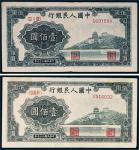 第一版人民币万寿山二枚