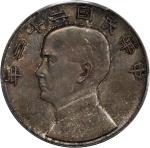 民国二十二年孙中山像帆船壹圆银币。CHINA. Dollar, Year 22 (1933). Shanghai Mint. PCGS MS-62.