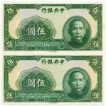 BANKNOTES. CHINA - REPUBLIC, GENERAL ISSUES.  Central Bank of China : Uncut Sheet of Two 5-Yuan, 194