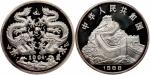 1988年戊辰(龙)年生肖纪念银币12盎司 近未流通