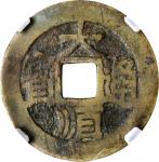 大顺通宝背户。(t) CHINA. Southern Ming and Qing Rebels. Cash, ND (1644-47). Zhang Xianzhong. Graded "80" by