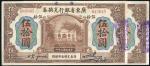 民国七年（1918年）广东省银行兑换券伍拾圆连号2枚，九八成新