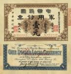 黄帝纪元四千六百零九年（1911年）中华民国军用钞票壹圆，中华银行经理，上海通用，海外藏家出品，八五成新