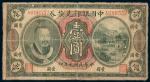 民国元年（1912年）中国银行兑换券东三省通用壹圆