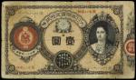 1878年日本帝国政府纸币一圆。 