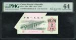 1962年中国人民银行第三版人民币贰角错体，编号 II I 69972420，折纸错体，PMG 64，罕见早期错体票