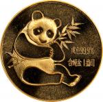 1982年熊猫纪念金币1盎司 PCGS MS 69 CHINA. Medallic Gold Ounce, 1982. Panda Series. PCGS MS-69