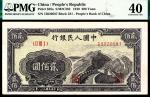 1949年第一版人民币贰佰圆，长城图，PMG40
