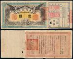 1156民国元年贵州银行银元票壹圆于十三年加贴黔币壹圆附张一枚