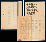 1948年北平崔显堂印集钞专稿系列共四册