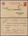 俄国客邮1915年斯科托娃寄天津国际回片