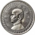 孙像货布民国25年中圆 PCGS SP 64 CHINA. Silver 50 Cents Pattern, Year 25 (1936).