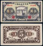 民国三十年（1941年）陕甘宁边区银行伍圆单正、反样票各一枚