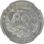 1988年中国人民银行成立四十周年壹圆流通纪念币一枚；1988年宁夏回族自治区成立三十周年流通纪念币一枚。共二枚，均为NGC鉴定评级MS65