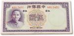 民国二十六年（1937年）中国银行伍圆五十枚连号，全新