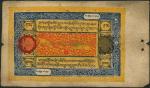 Tibet, 50 Tam, dated T.E. 1680 (= AD 1934), blue, red and yellow, serial number 536711, black seal t