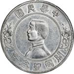 孙中山像开国纪念壹圆下五星 PCGS AU Details CHINA. Dollar, ND (1912). Nanking Mint. PCGS Genuine--Cleaned, AU Deta