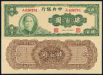 33年中央银行大业版肆佰圆1枚