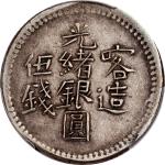 新疆省造光绪银元伍钱AH1322喀造 PCGS XF 45  Sinkiang Province, silver 5 mace, AH1322(1904)