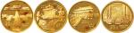 1997年中国人民银行深圳国宝金币制造厂铸北京故宫博物馆纪念金币25元1/4盎司四枚全套