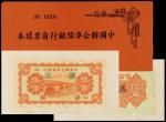民国时期《中国联合准备银行角票样本》册一册