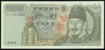 1994年韩国银行壹万圆样票, PMG67EPQ