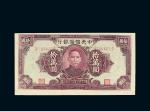 民国三十四年（1945年）中央储备银行拾万圆