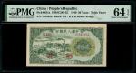 1949年中国人民银行第一版人民币20元「立交桥」，编号I II III 10546552，PMG 64EPQ