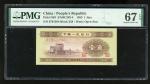 1953年中国人民银行第二版人民币一角，编号II V VIII 9791584，PMG 67EPQ