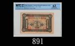 民国六年云南靖国军军用银行兑换券一圆Yunan Province, Military Note $1, 1917, s/n 42330. PCGS 63 Choice UNC