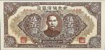 1943民国三十二年中央储备银行伍百圆