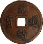 奉天省造机器局紫铜当十钱大字 PCGS VF 35 CHINA. Fengtien. 10 Cash, ND (1899). Kuang-hsu (Guangxu).