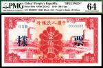 1949年第一版人民币“红工厂”壹佰圆 样票