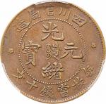 1903~05四川官局造光绪元宝每枚当钱十文 PCGS AU53 金盾 
